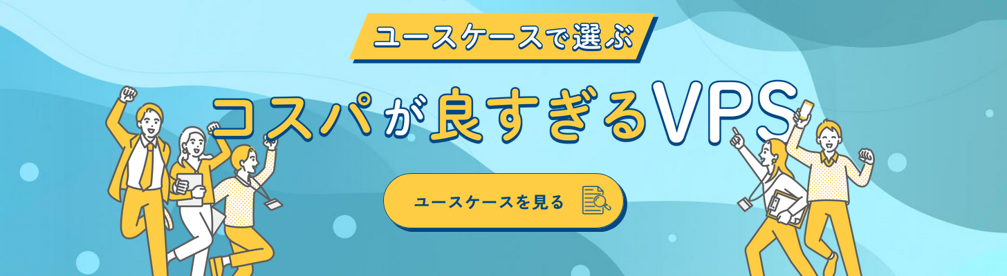 ���[�X�P�[�X�őI�ԃR�X�p���ǂ�����VPS�@���[�X�P�[�X������