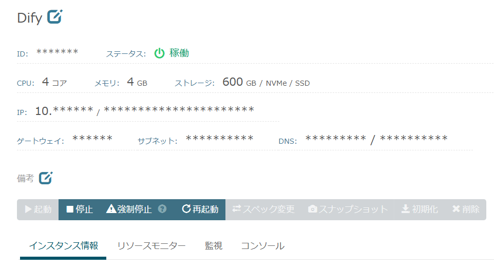 Difyサーバーのコントロールパネル
