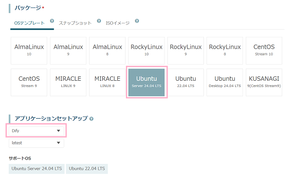 Difyのサーバー作成画面