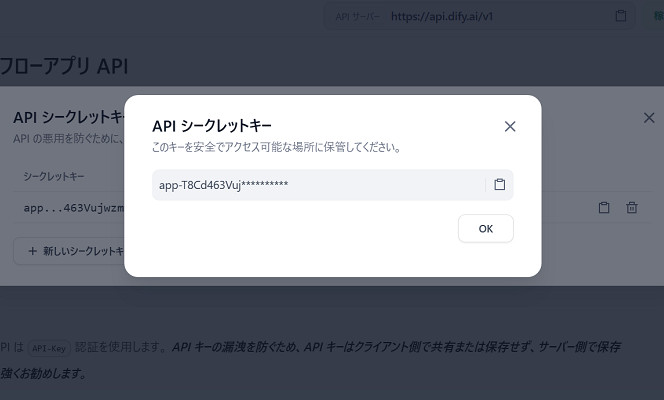 DifyのAPI連携