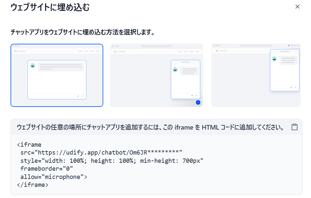 Difyを公開、埋め込み
