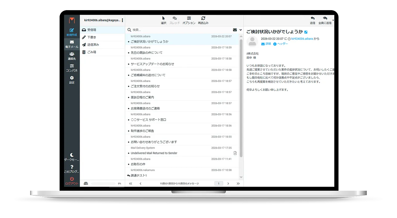 KAGOYA MAIL のメール画面を表示したノートパソコン