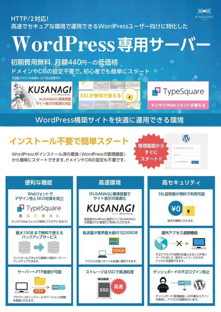 【サービス資料】WordPress専用サーバー