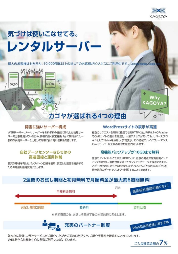 【サービス資料】レンタルサーバー