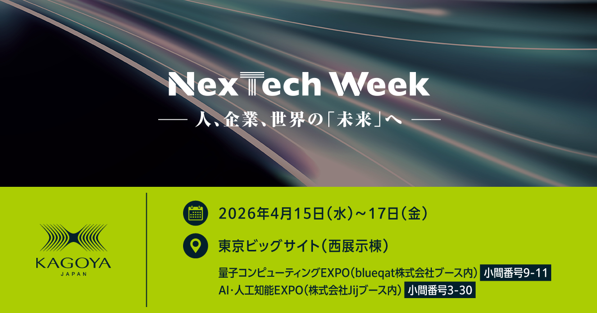 NexTech Week 2026【春】出展のお知らせ | KAGOYA