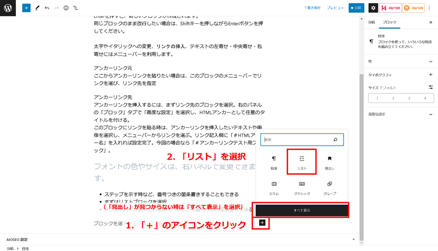 ブロックエディタで箇条書きを設定