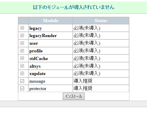 モジュールの確認