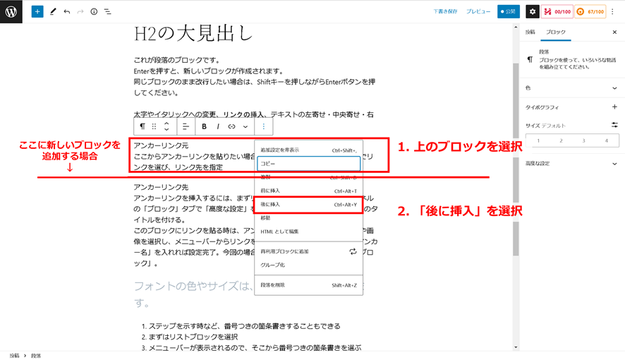 ブロックエディタでブロックの追加