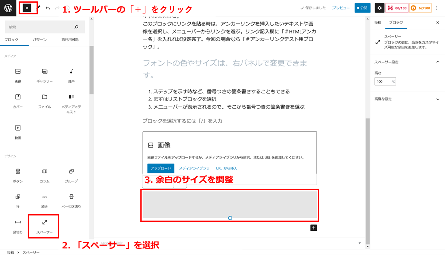 ブロックエディタで余白を入れる方法