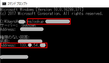 nslookup箇所とAddress箇所