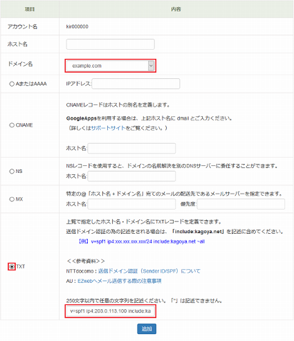 「DNSレコード設定」画面が表示されます。