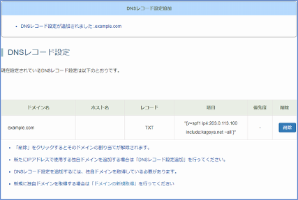 画面が遷移し「DNSレコードが追加されました」と表示されれば登録完了です。