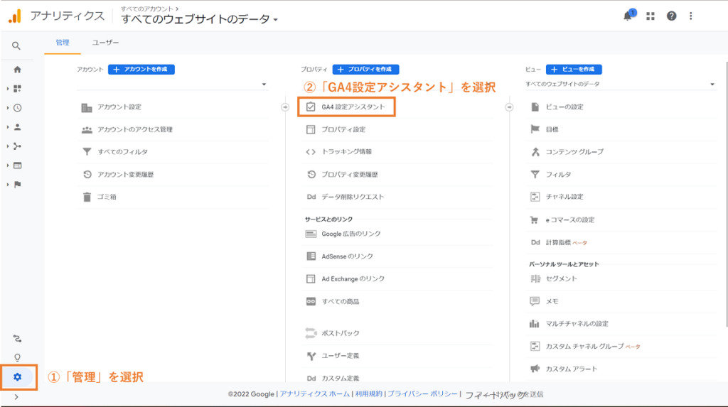 GA4設定アシスタント