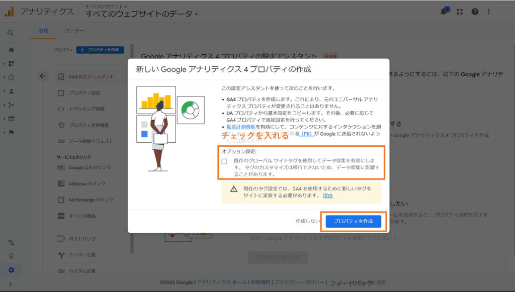 グローバルサイトタグ