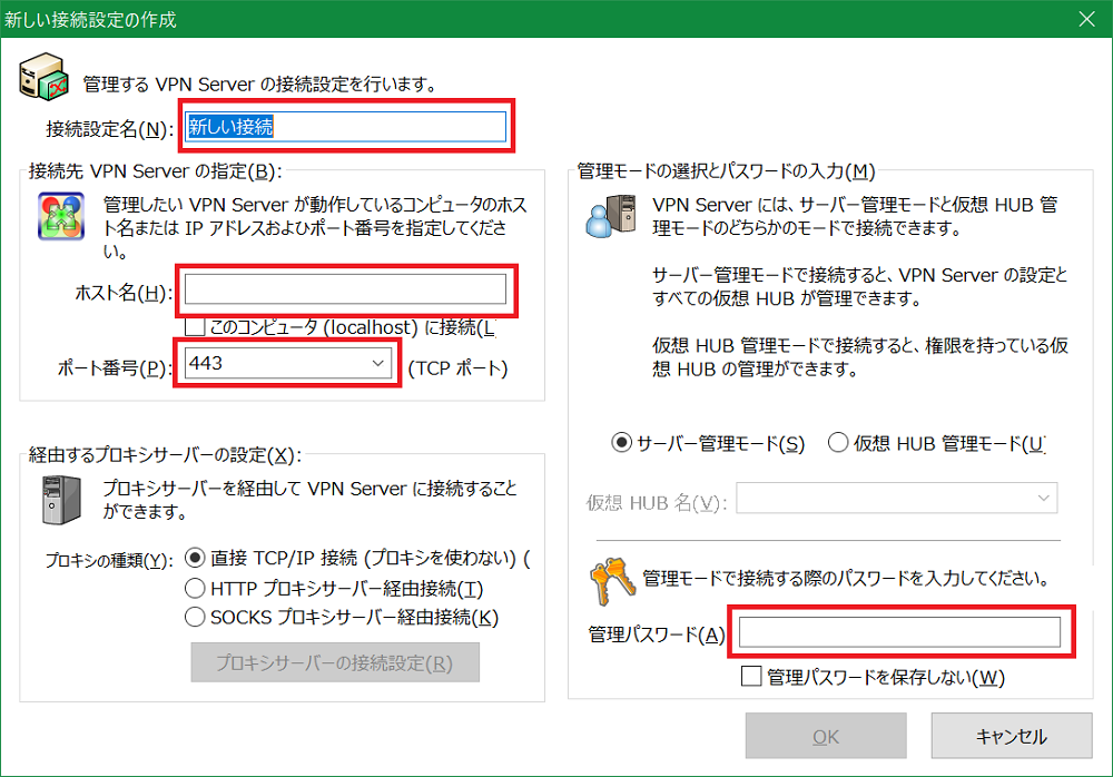 softetherで新しい接続の設定