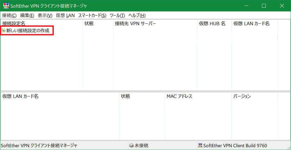 クライアント接続マネージャー