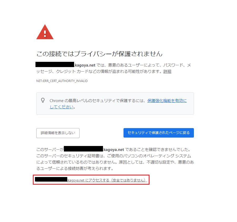 プライバシー保護の警告表示