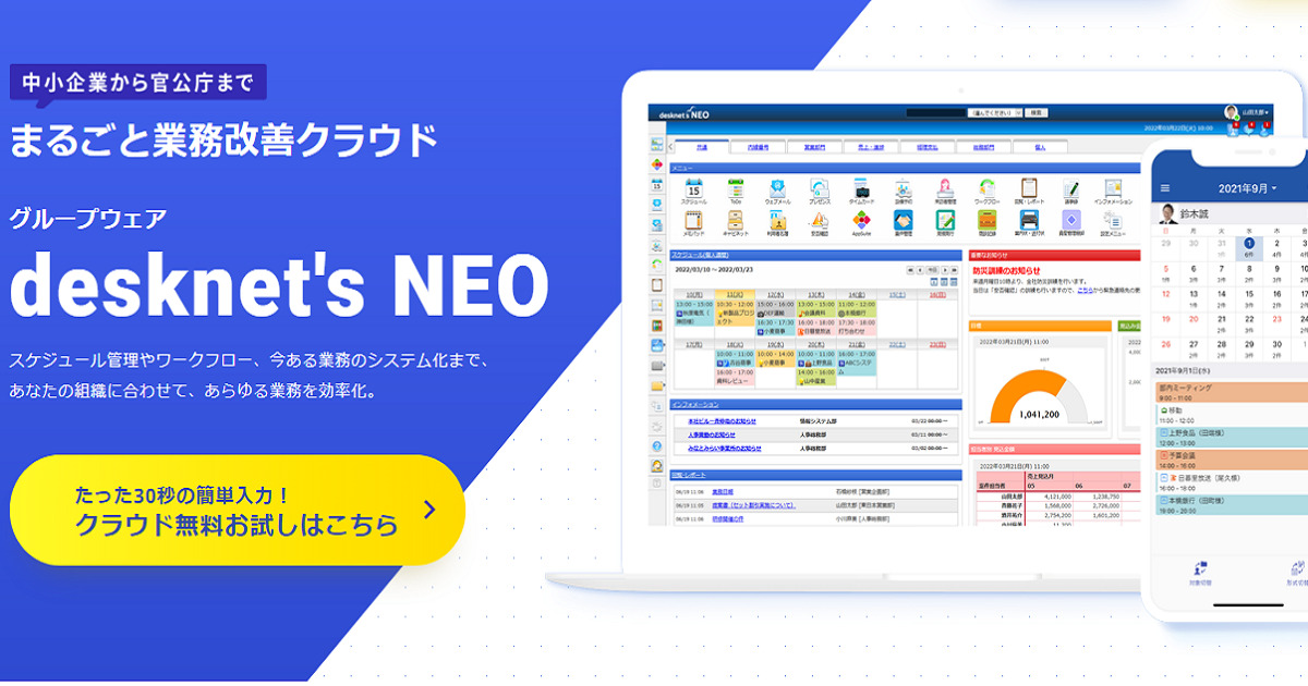 desknet's NEOは高い？