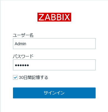 Zabbixのログイン画面