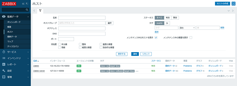 Zabbixでのエージェント有効確認