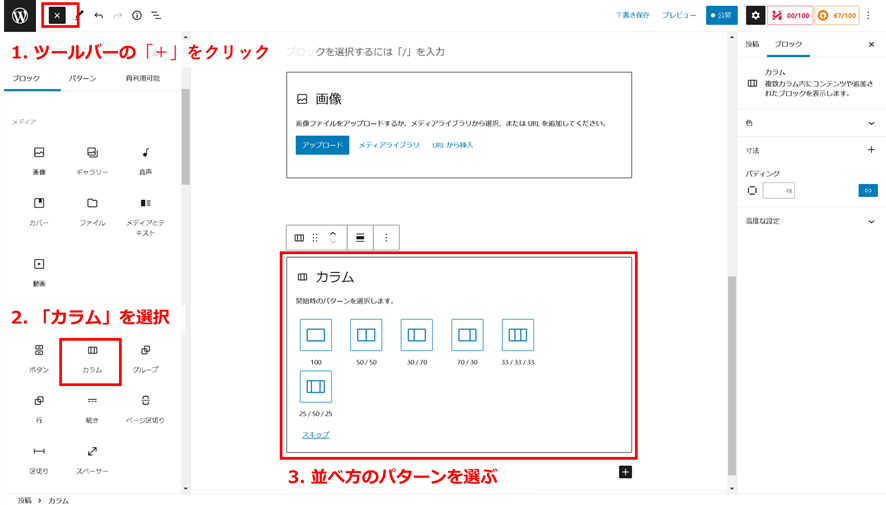 ブロックエディタで２カラム