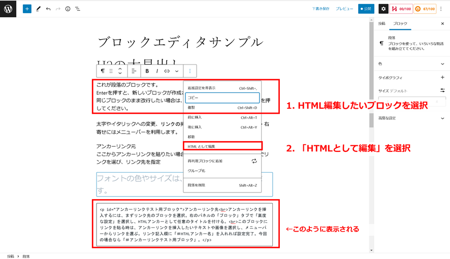 ブロックエディタをHTMLで編集