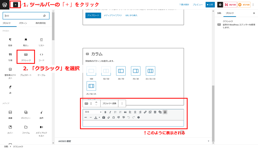 ブロックエディタをクラシックエディタで編集