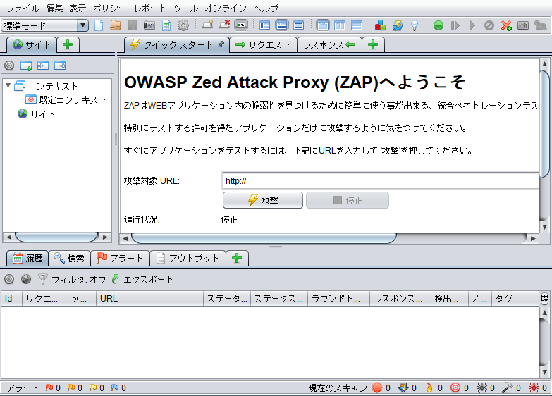 OWASPの解説