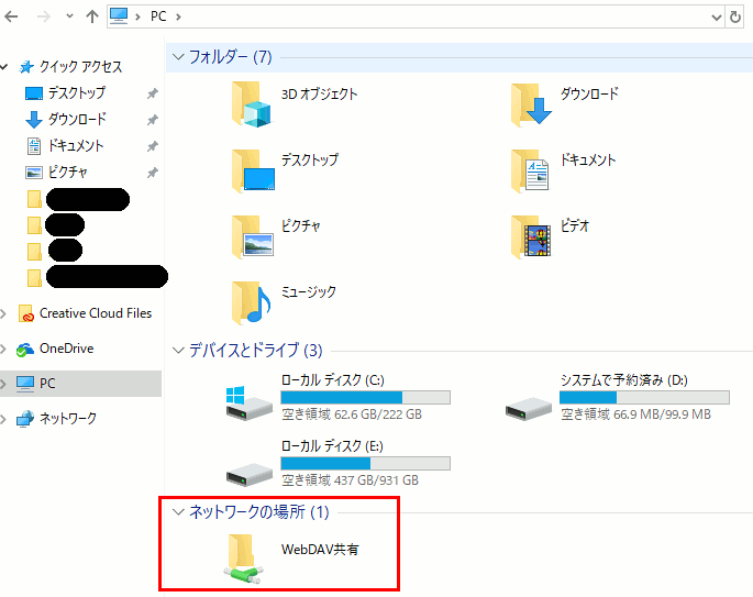 PC上にWebDAVの追加を確認