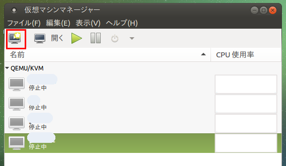 KVM使い方