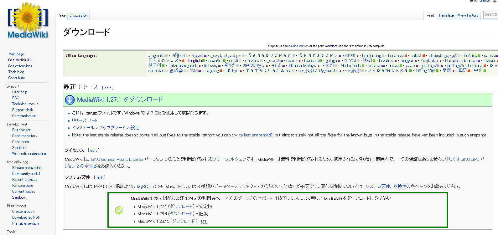 Mediawikiダウンロード