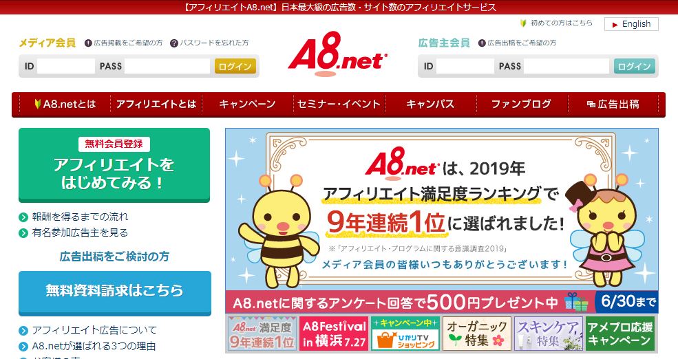 経験者直伝 稼げるアフィリエイト Asp おすすめ4つ版 アフィリエイト基礎講座vol 2 カゴヤのサーバー研究室