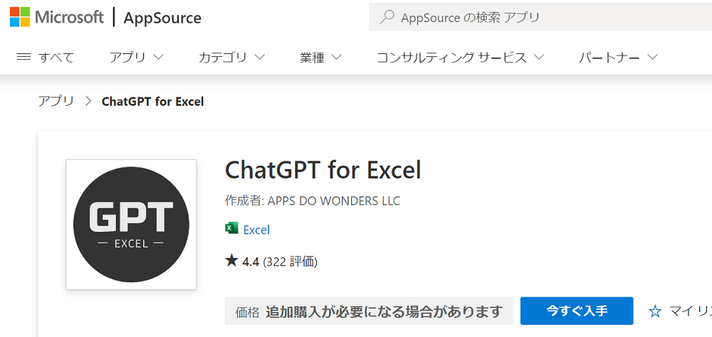 ChatGPT for ExcelのAppページ画面