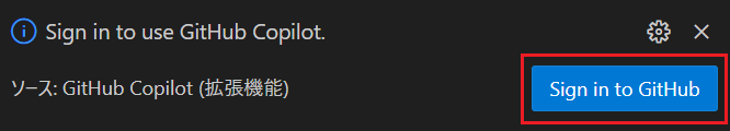 GitHub CopilotでのGithubログイン