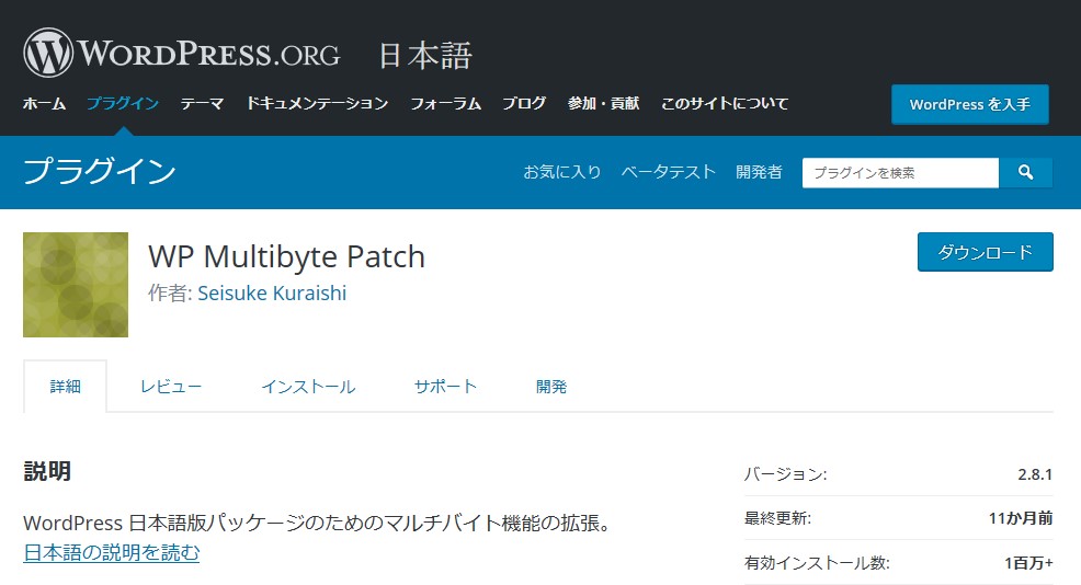 WP Multibyte Patchの解説
