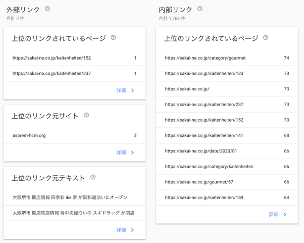 サーチコンソール_外部リンク確認画面