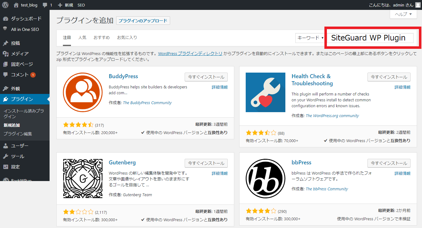 SiteGuard WP Pluginでサイトを守る！設定と注意事項 - カゴヤのサーバー研究室