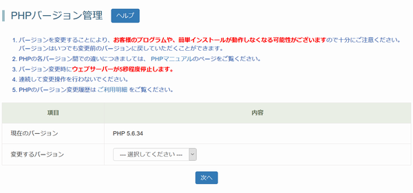 PHPバージョンの確認画面