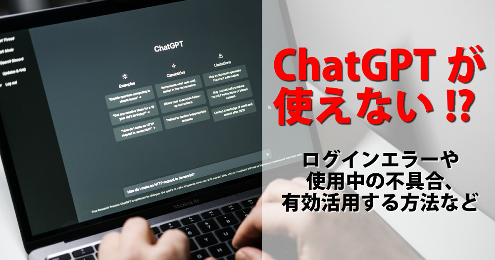 ChatGPTが使えない時の対処法