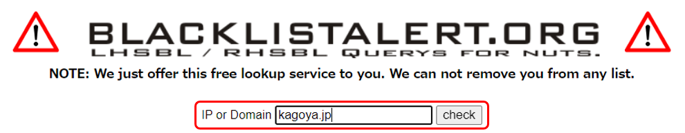 blacklistalert.orgでの入力画面