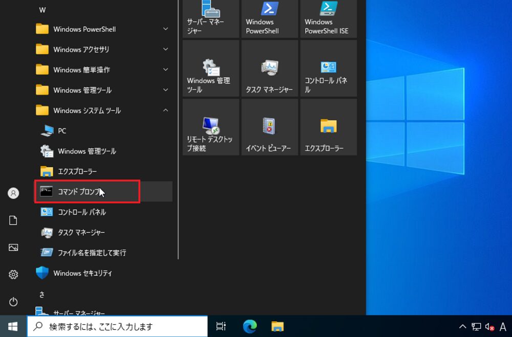 Windows Server内のコマンドプロンプトの場所