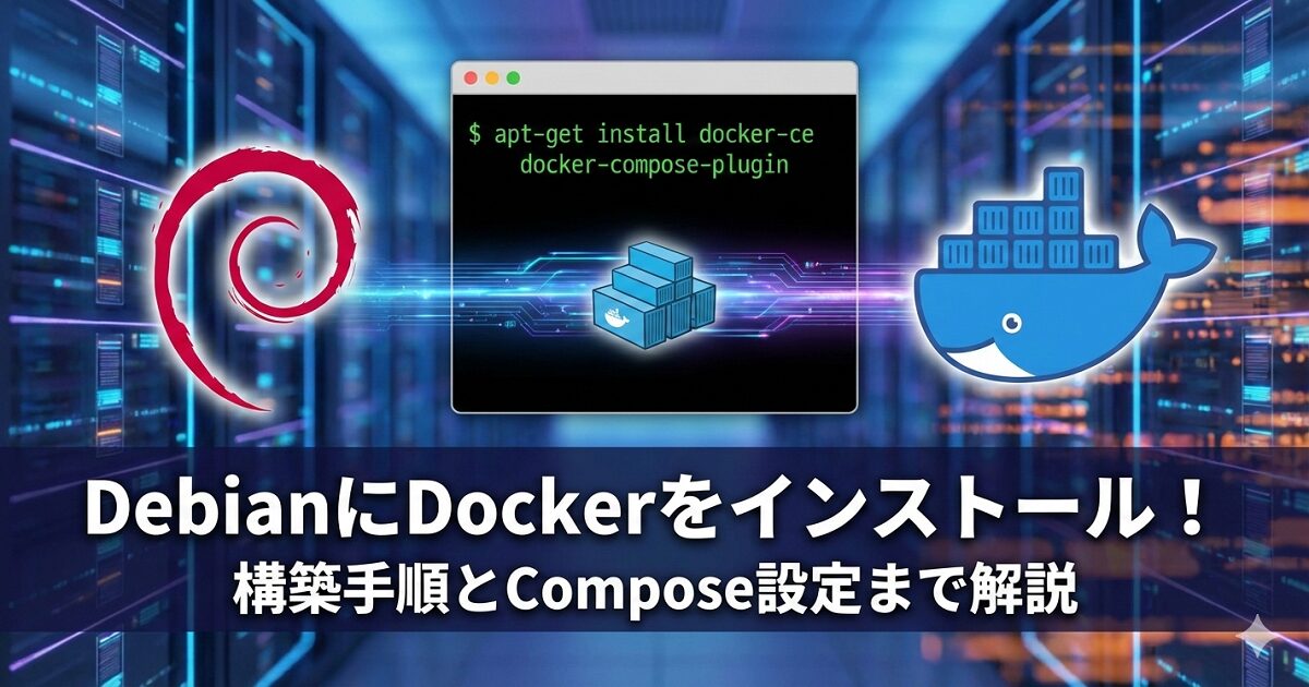 DebianにDockerをインストールする方法