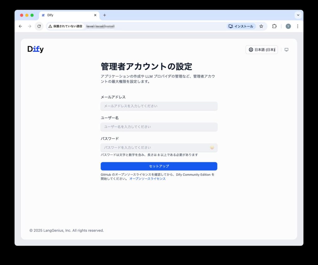Difyの管理者アカウントの設定画面