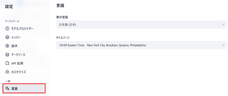 Difyの言語設定の場所