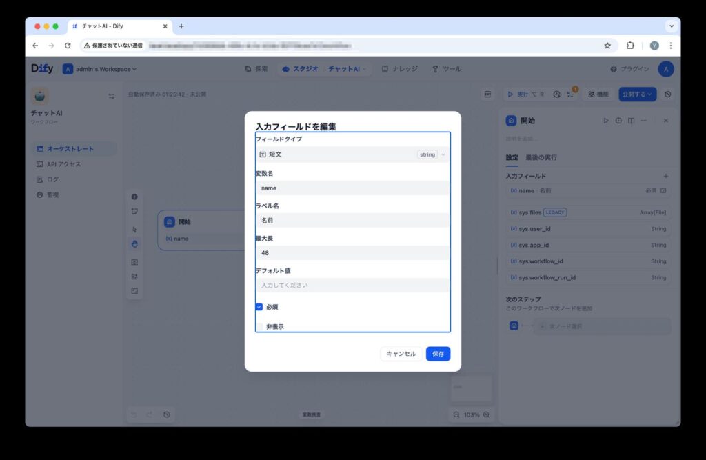 入力フィールドの編集画面