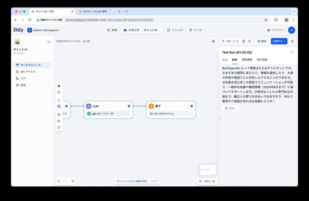 テストの実行の様子