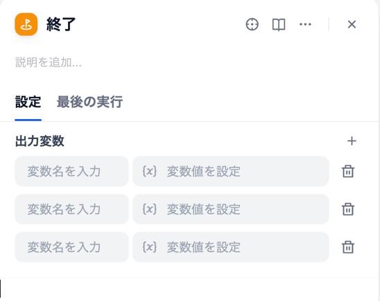 終了ブロックの設定画面