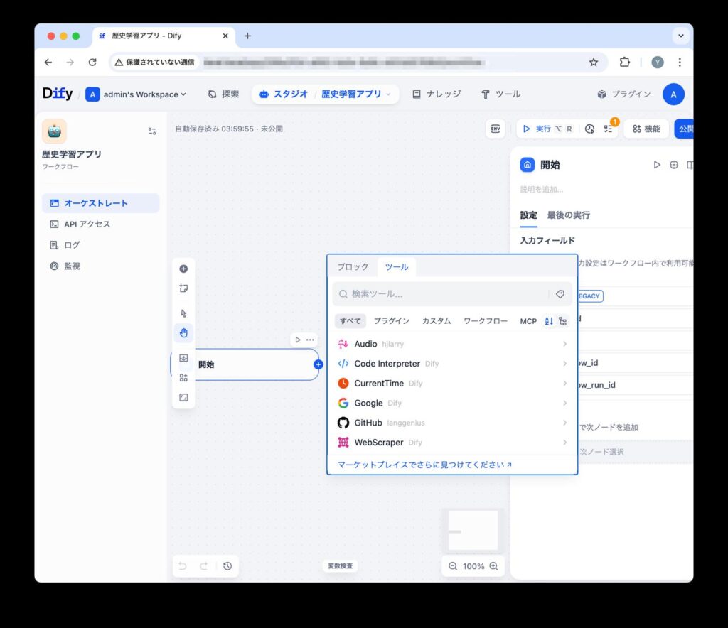 外部ツールとの連携画面