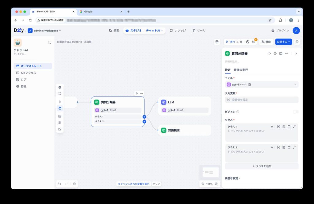 質問分類器ブロックの配置