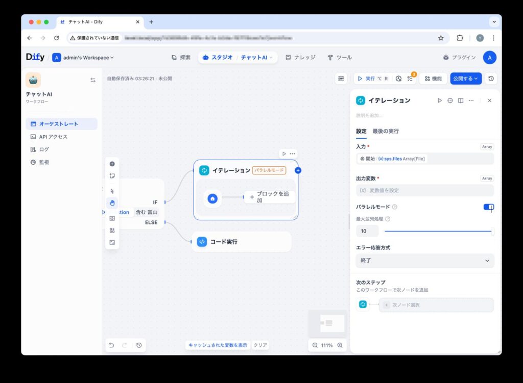 イテレーションブロックの設定画面